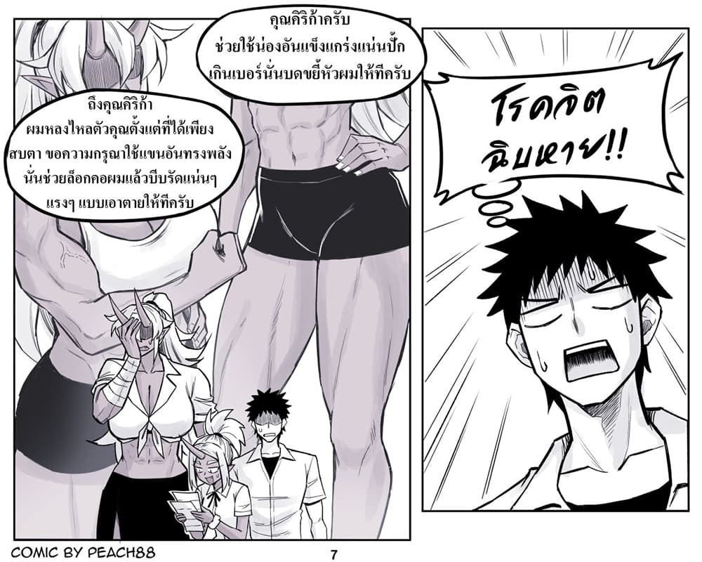 Oni Girl Friend page 7
