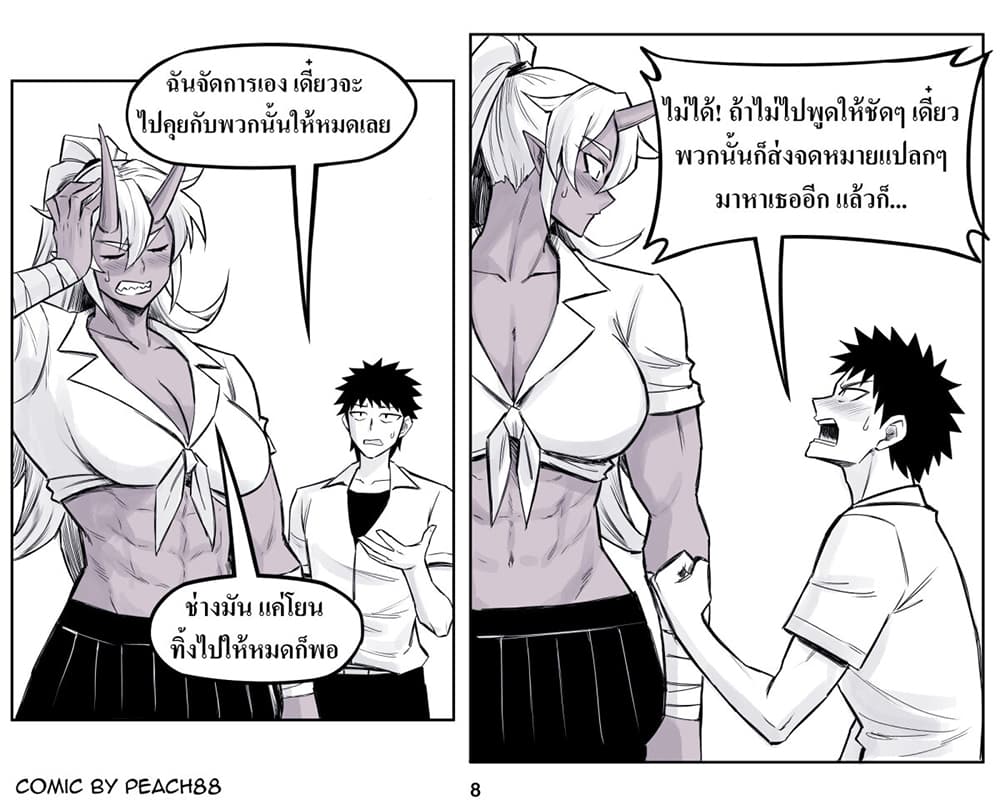 Oni Girl Friend page 8