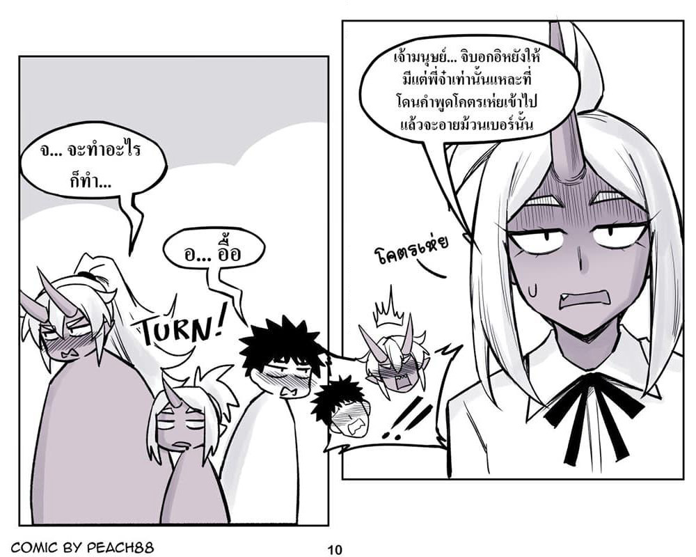 Oni Girl Friend page 10