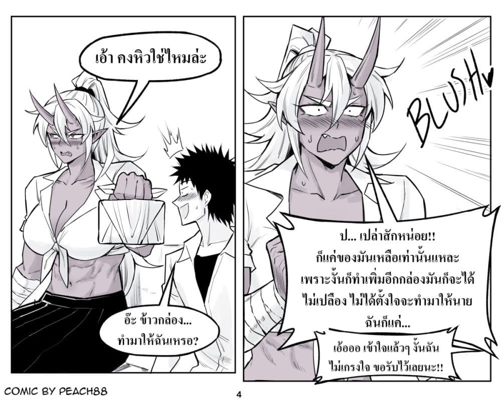 Oni Girl Friend page 5