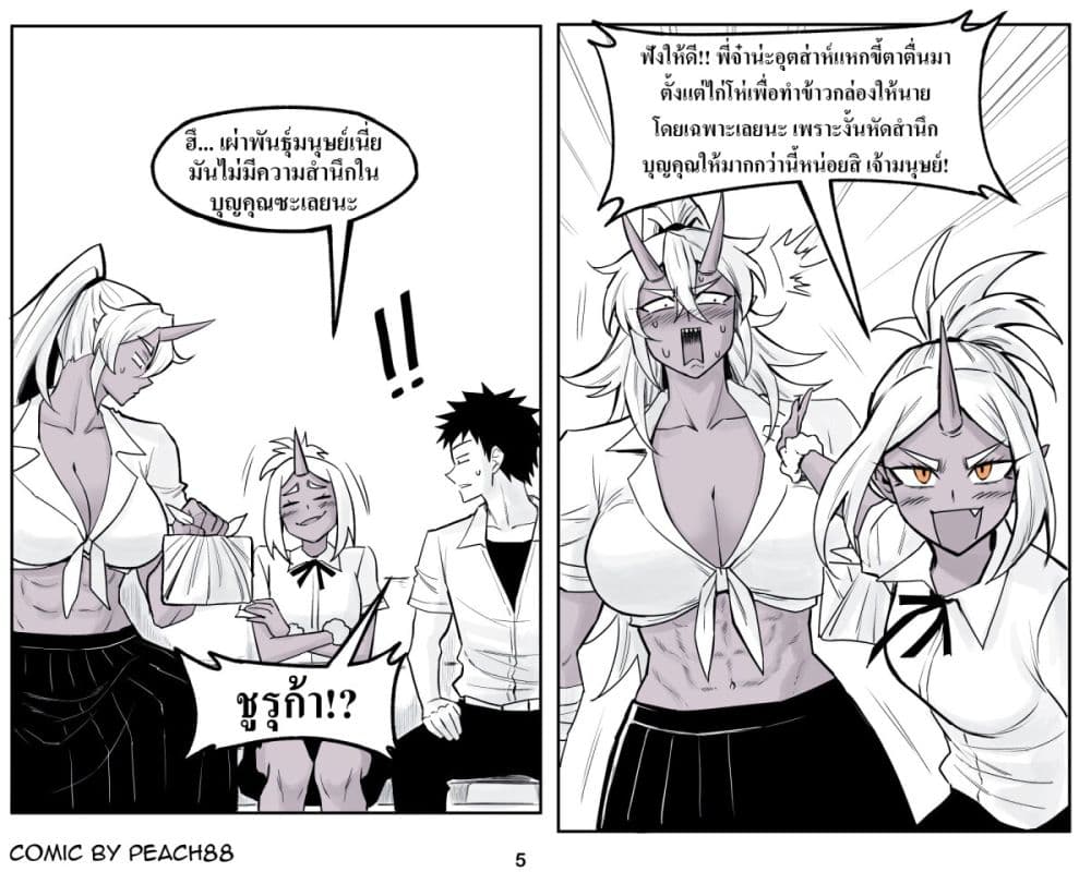 Oni Girl Friend page 6
