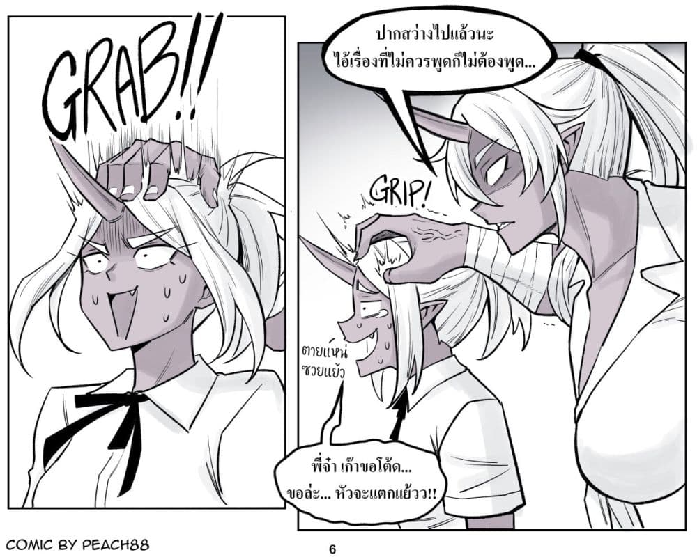 Oni Girl Friend page 7