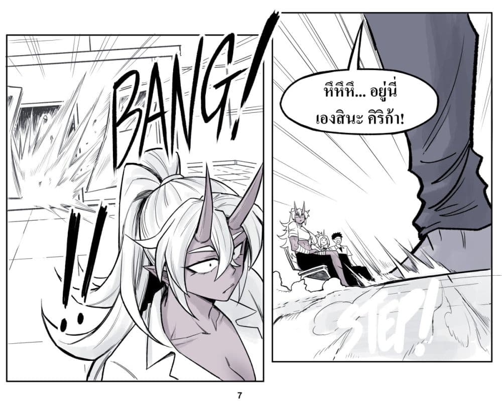 Oni Girl Friend page 8