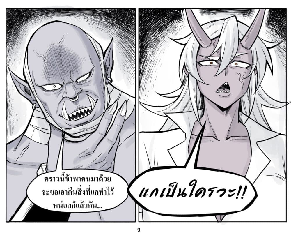 Oni Girl Friend page 10