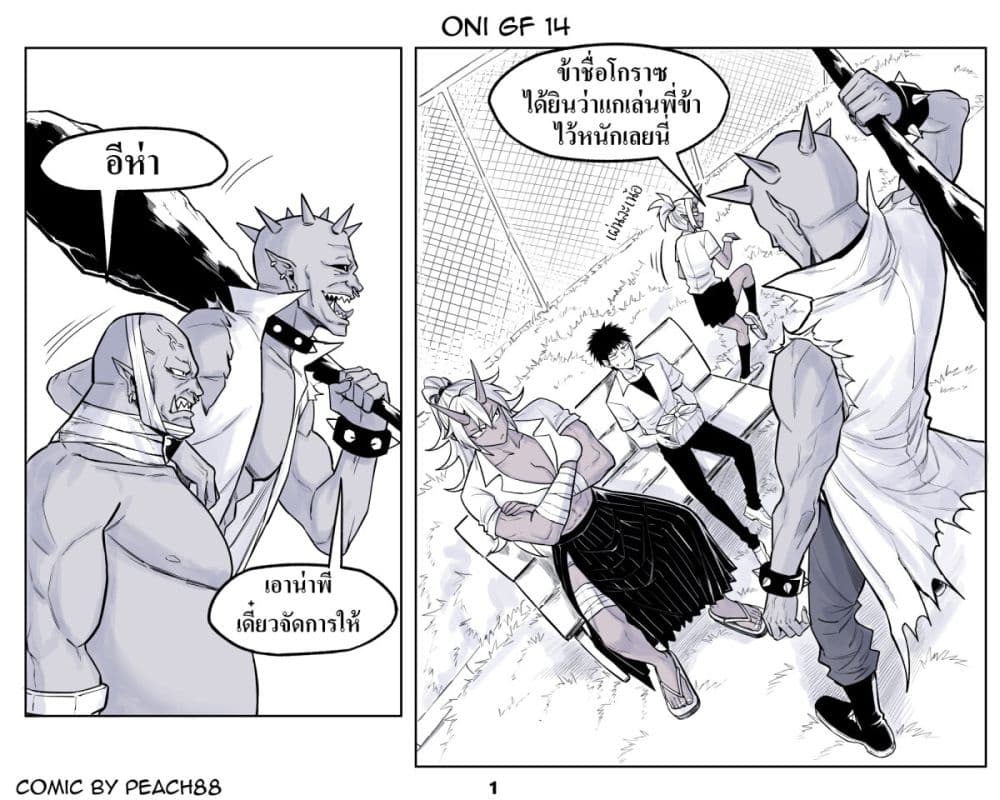Oni Girl Friend page 1