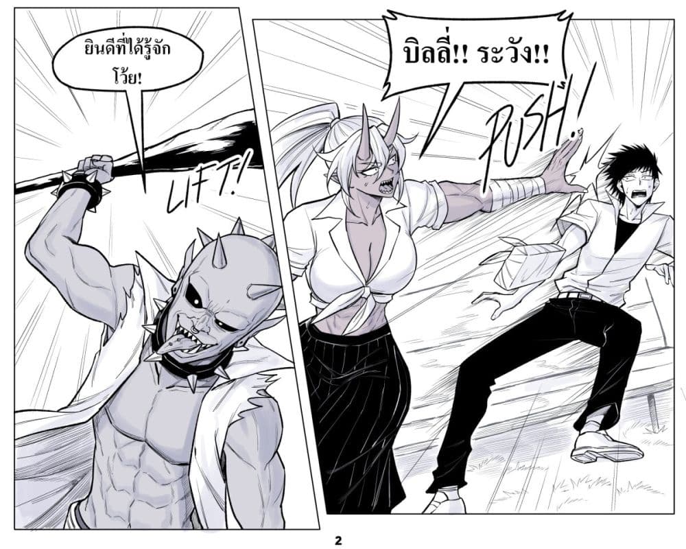 Oni Girl Friend page 2
