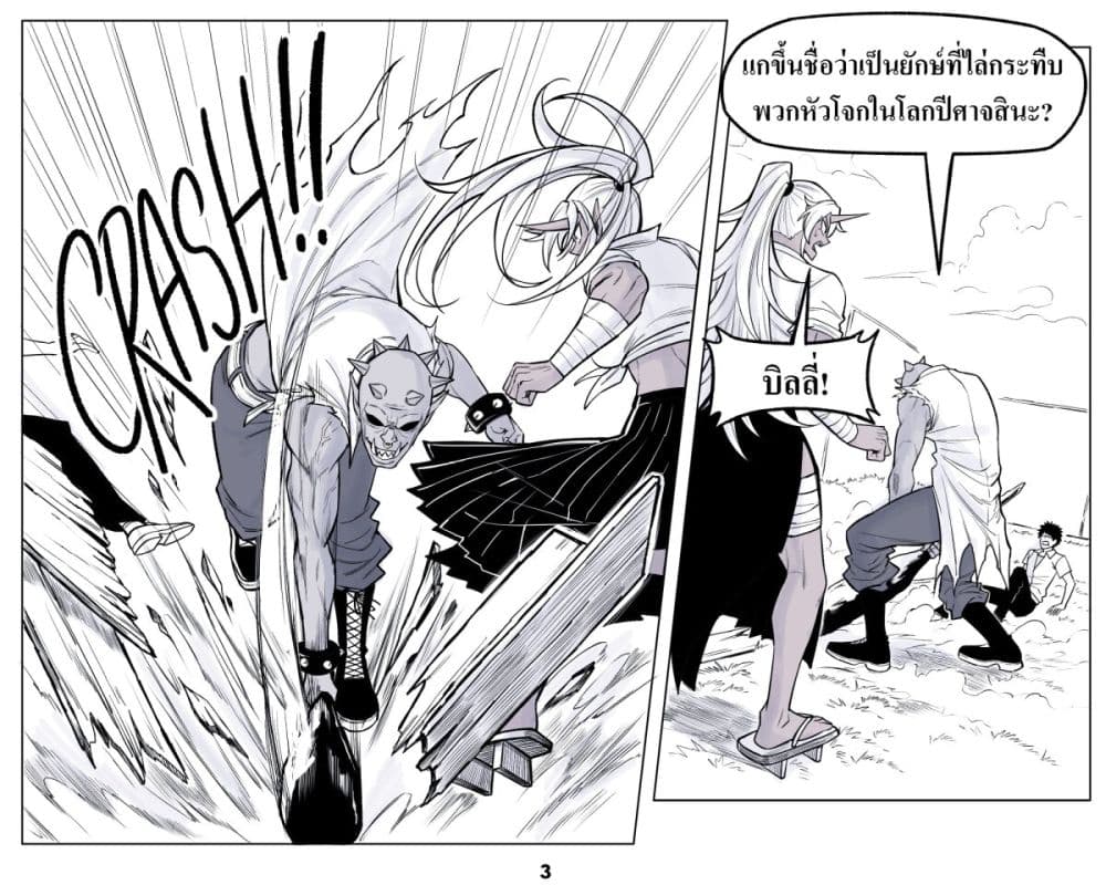 Oni Girl Friend page 3