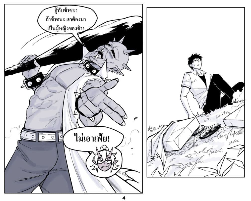 Oni Girl Friend page 4