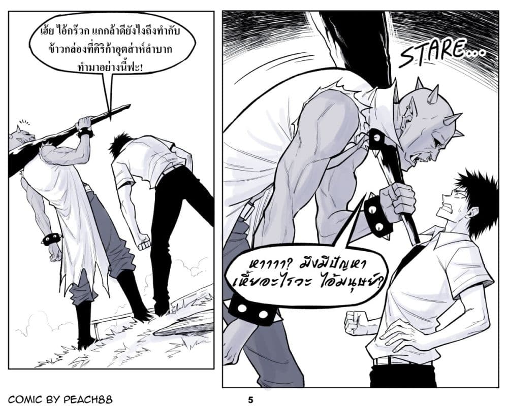 Oni Girl Friend page 5