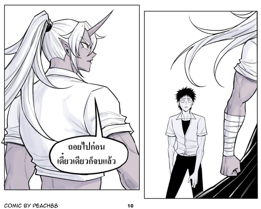 Oni Girl Friend page 10