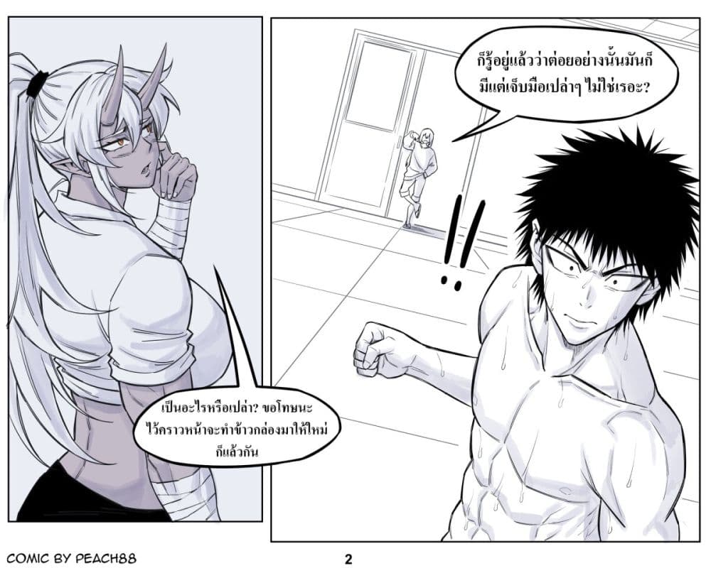 Oni Girl Friend page 2
