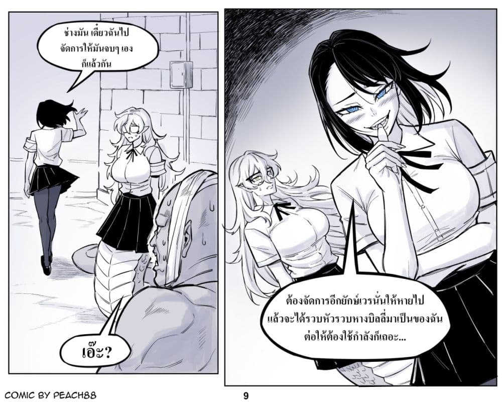 Oni Girl Friend page 9