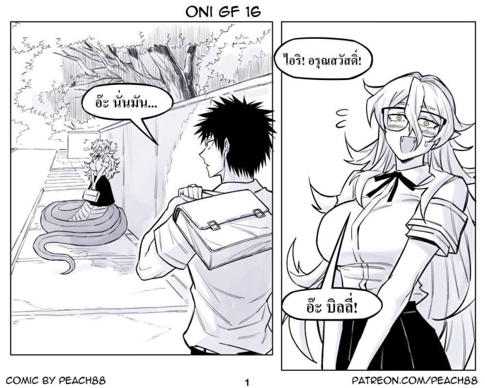 Oni Girl Friend page 1