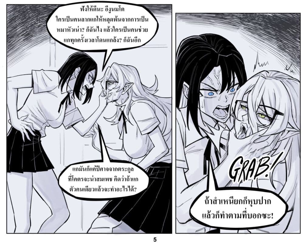 Oni Girl Friend page 5