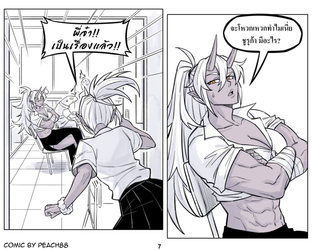 Oni Girl Friend page 7