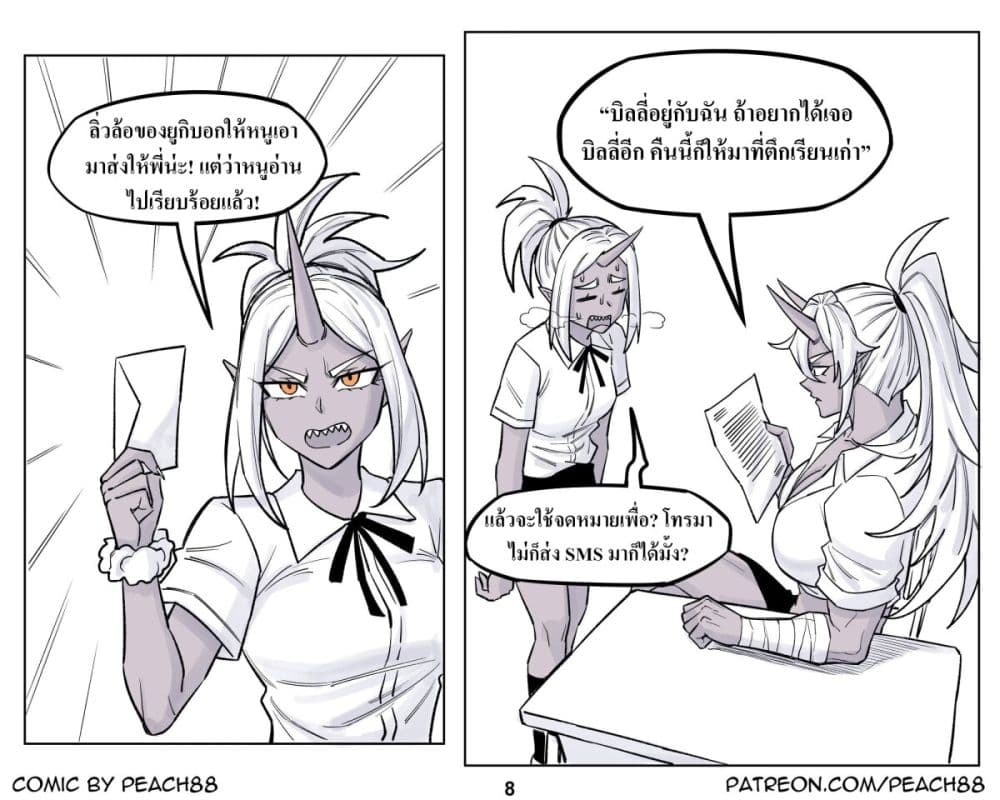 Oni Girl Friend page 8
