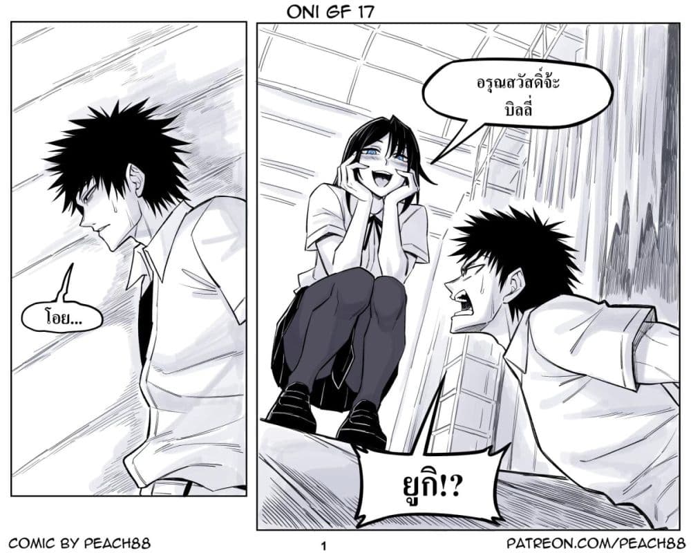 Oni Girl Friend page 1
