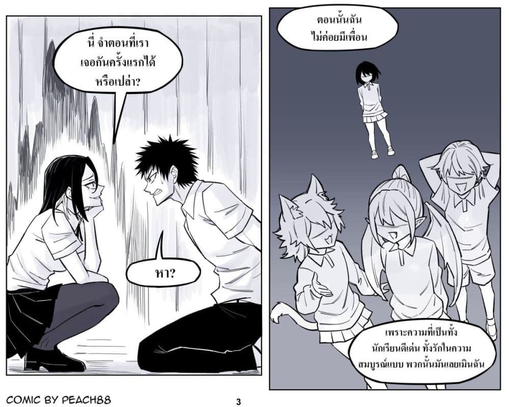 Oni Girl Friend page 3