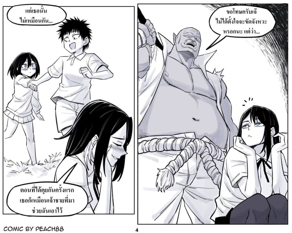 Oni Girl Friend page 4