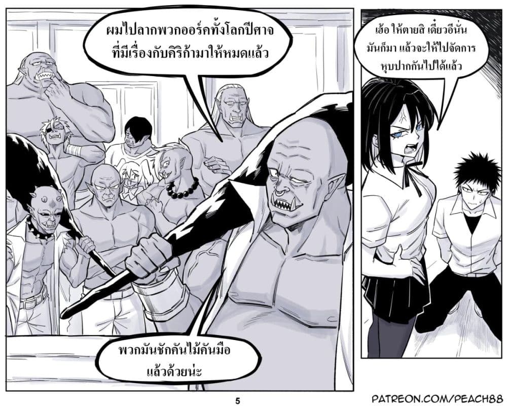 Oni Girl Friend page 5