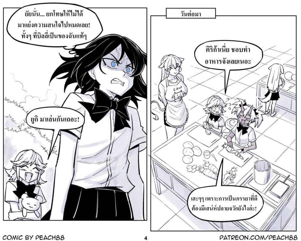 Oni Girl Friend page 4