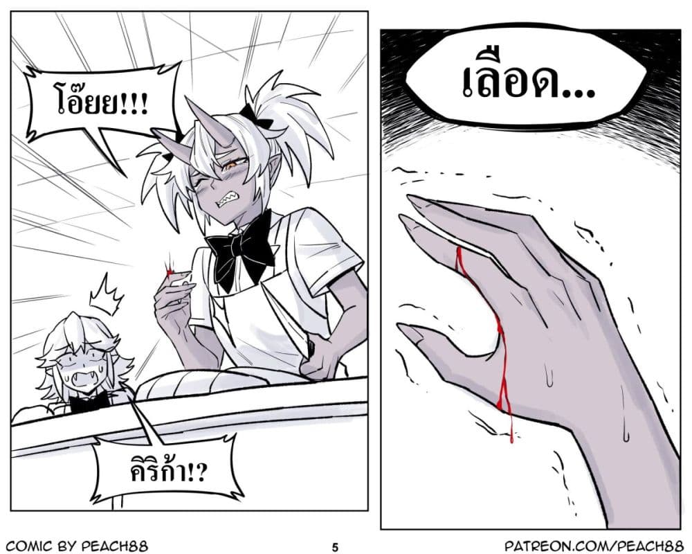 Oni Girl Friend page 5