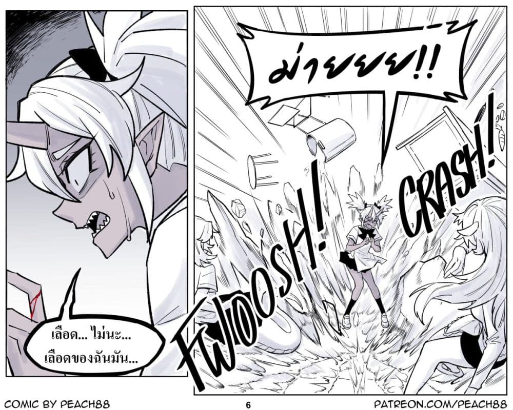 Oni Girl Friend page 6