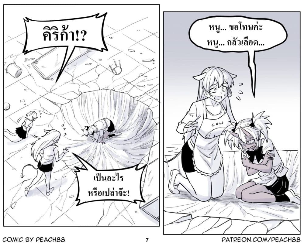 Oni Girl Friend page 7