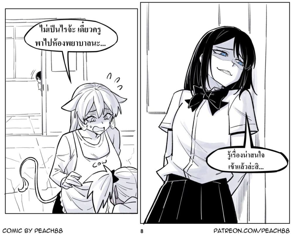 Oni Girl Friend page 8