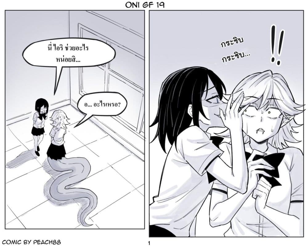 Oni Girl Friend page 1