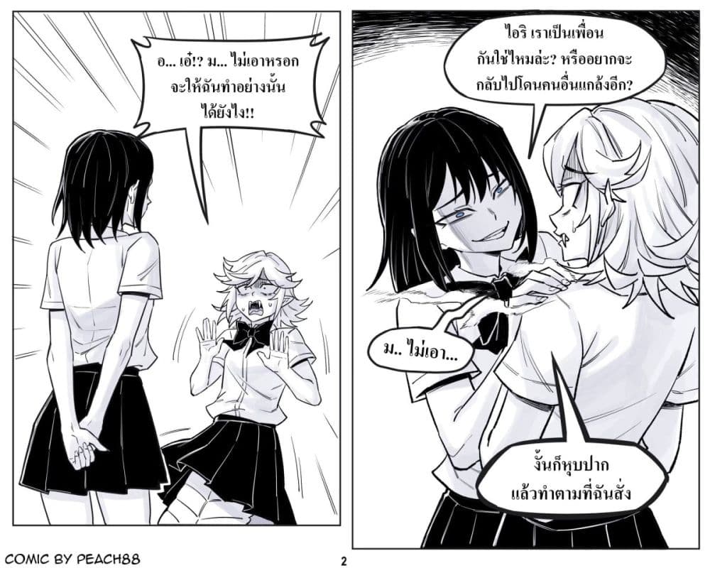 Oni Girl Friend page 2
