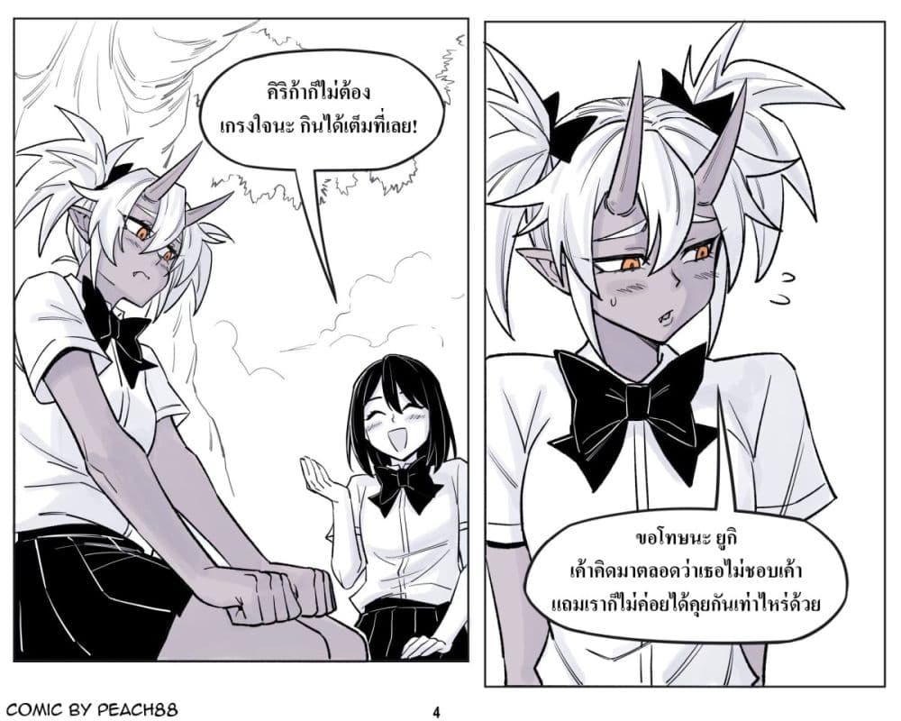 Oni Girl Friend page 4