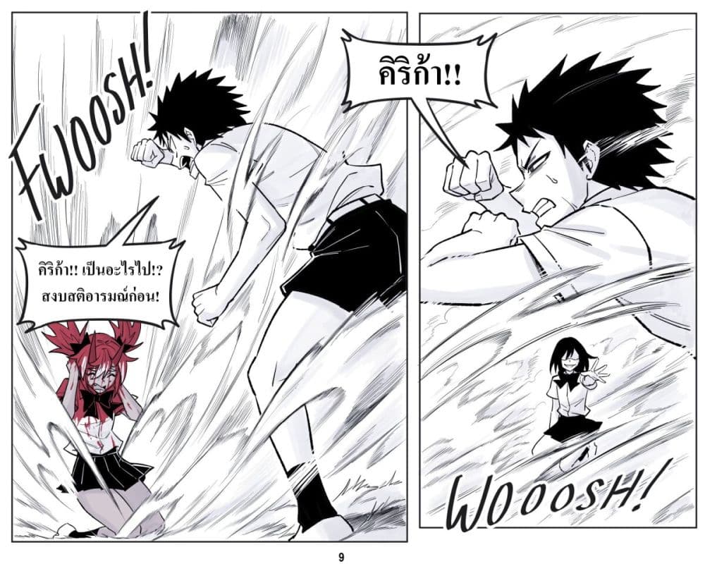 Oni Girl Friend page 9