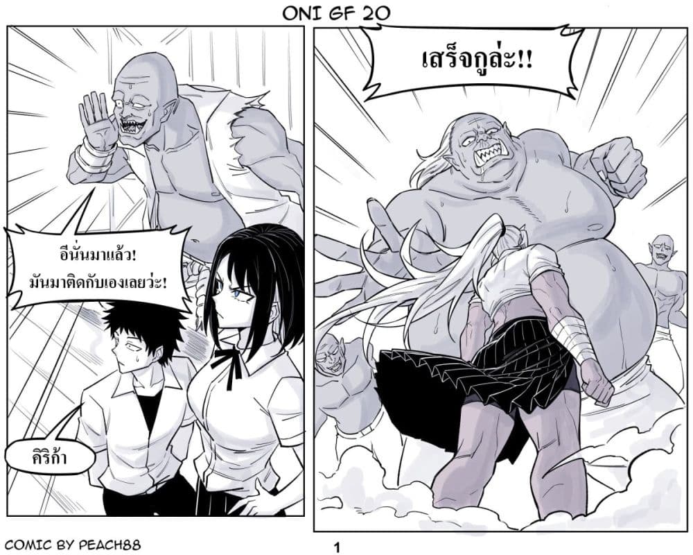 Oni Girl Friend page 1