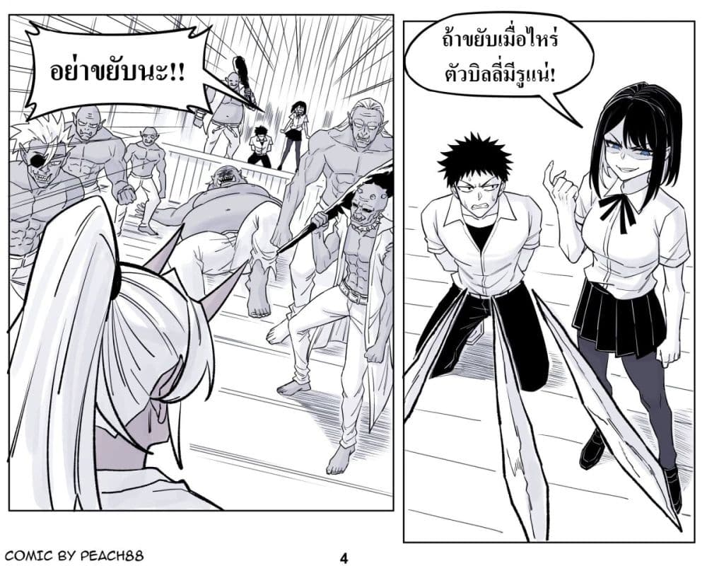 Oni Girl Friend page 4