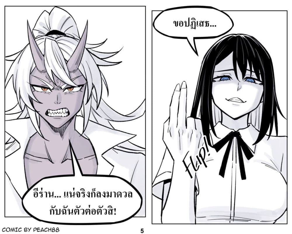 Oni Girl Friend page 5