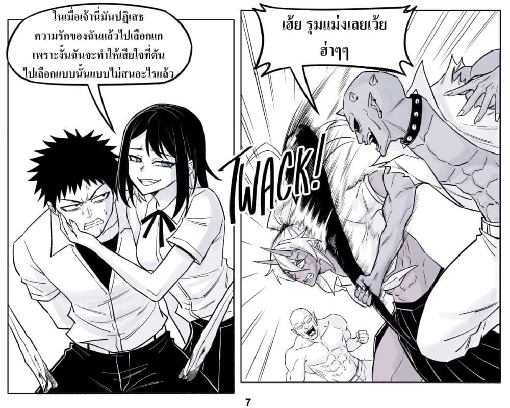 Oni Girl Friend page 7