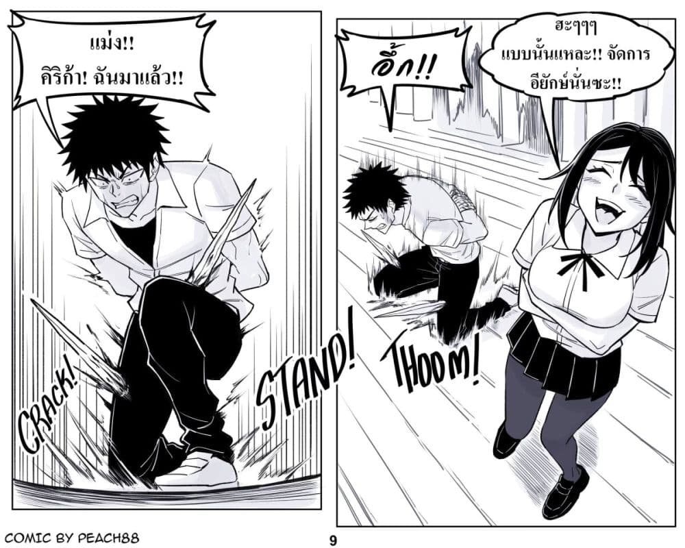Oni Girl Friend page 9