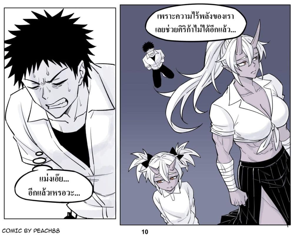 Oni Girl Friend page 10