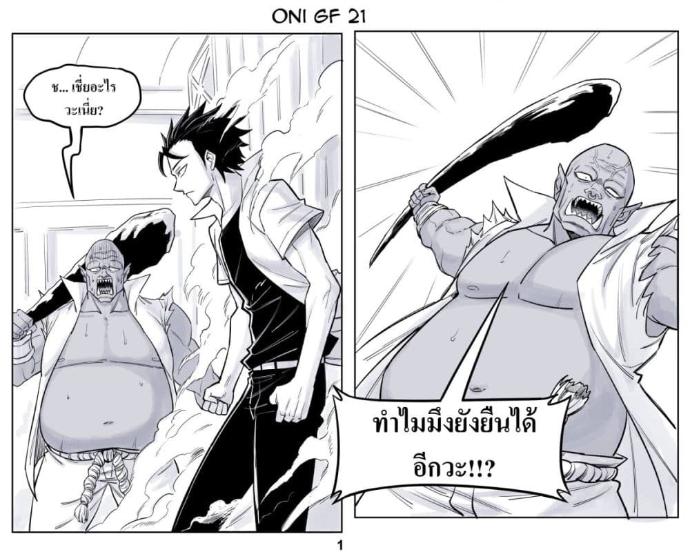 Oni Girl Friend page 1