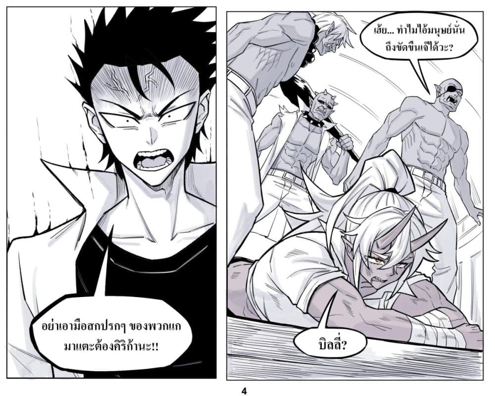 Oni Girl Friend page 4