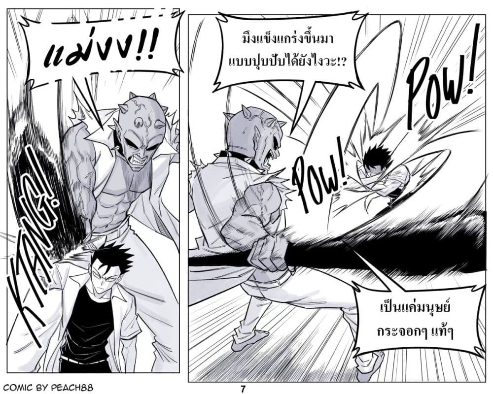 Oni Girl Friend page 7