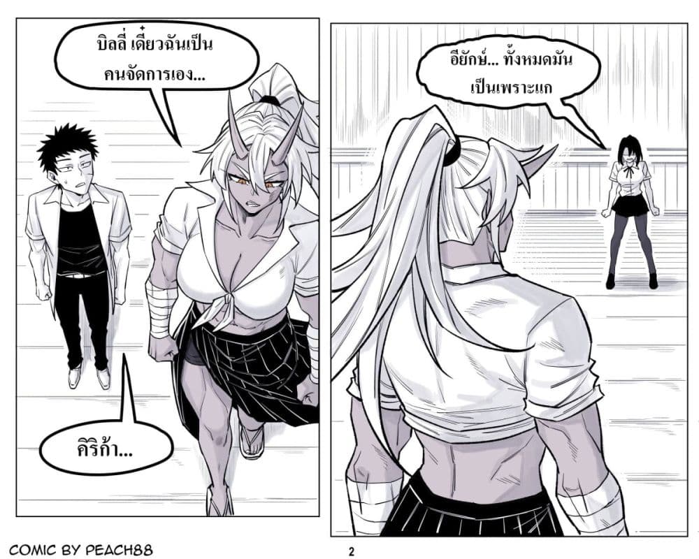 Oni Girl Friend page 2