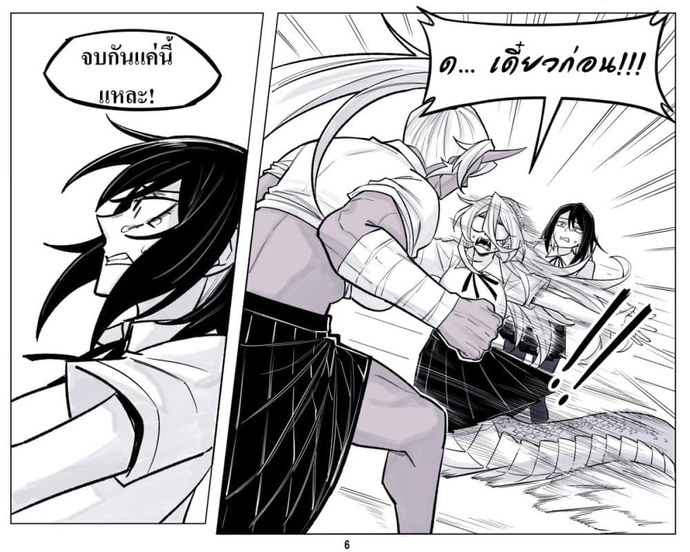 Oni Girl Friend page 6