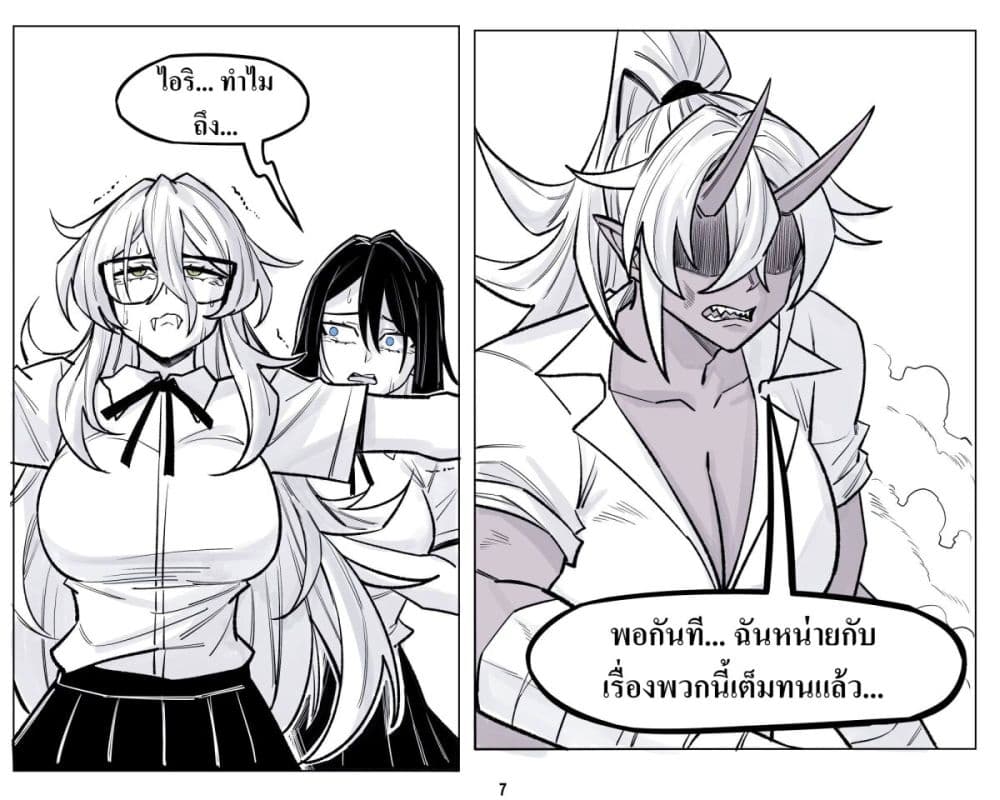 Oni Girl Friend page 7