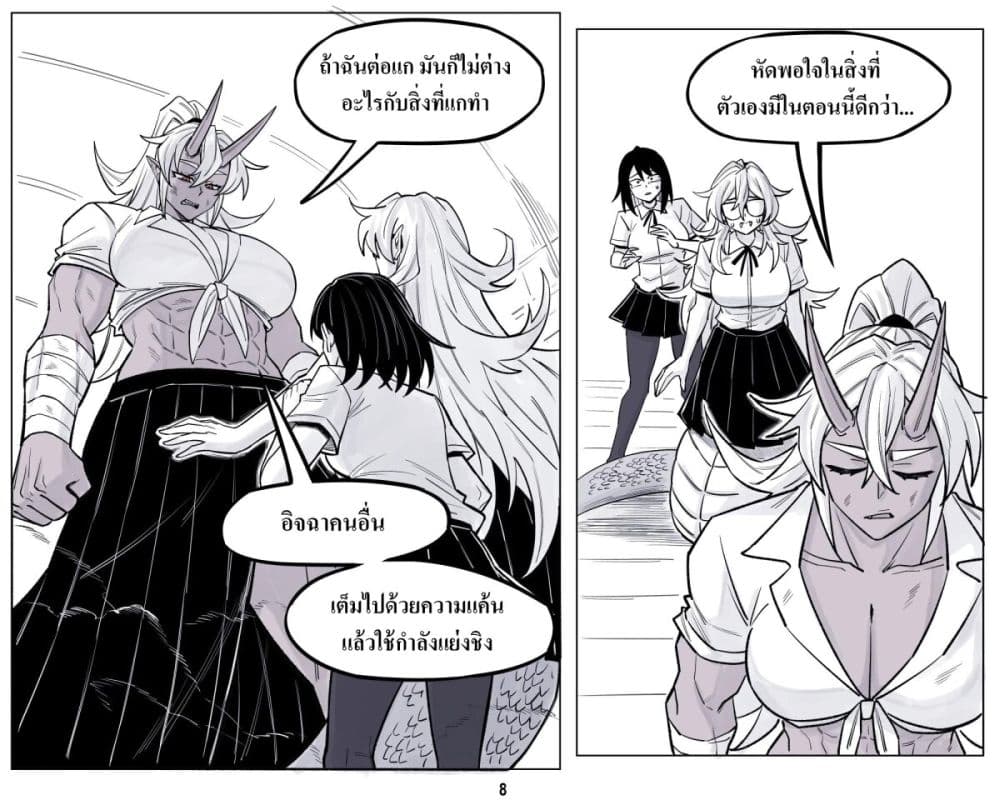 Oni Girl Friend page 8
