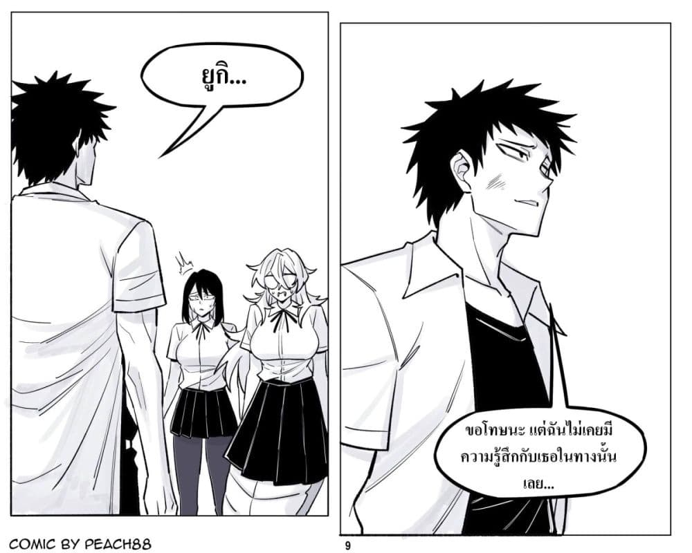 Oni Girl Friend page 9