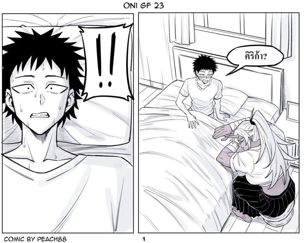 Oni Girl Friend page 1