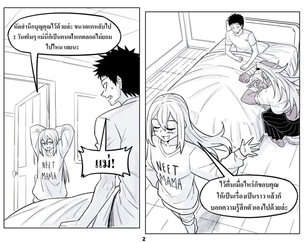 Oni Girl Friend page 2