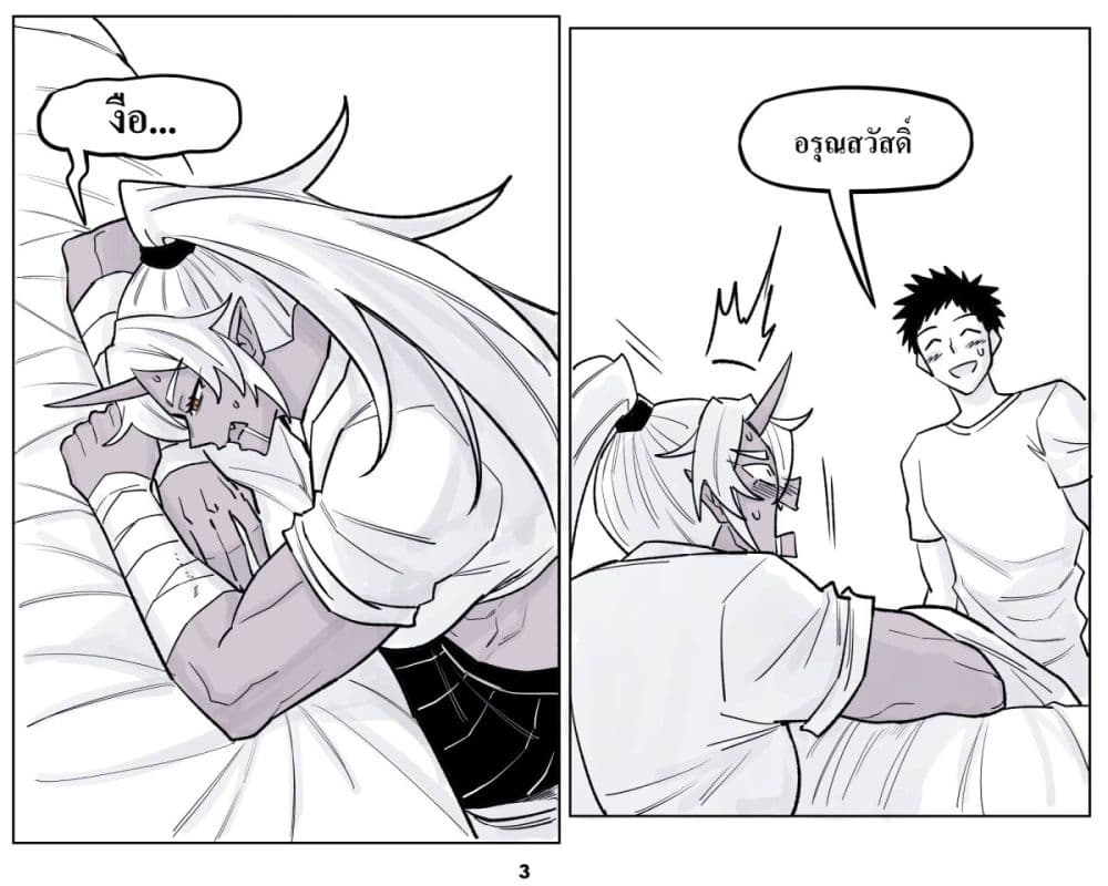 Oni Girl Friend page 3